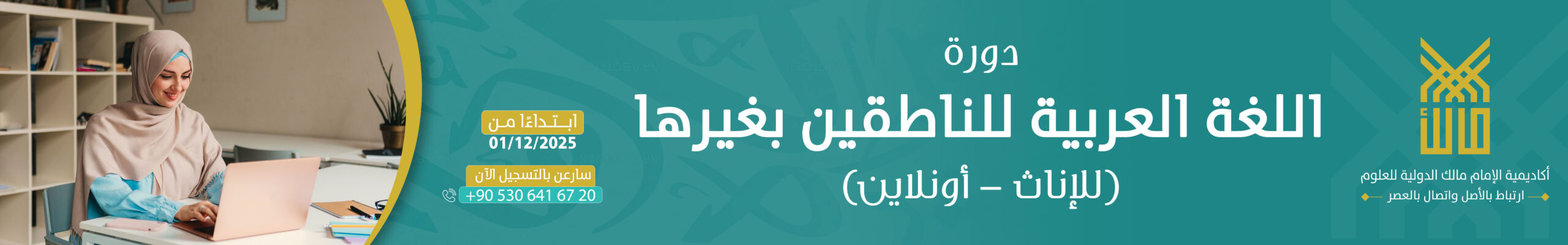 دورة اللغة العربية لغير الناطقين - عريض