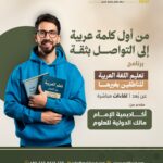 Arabic online 2026 - ar (01)