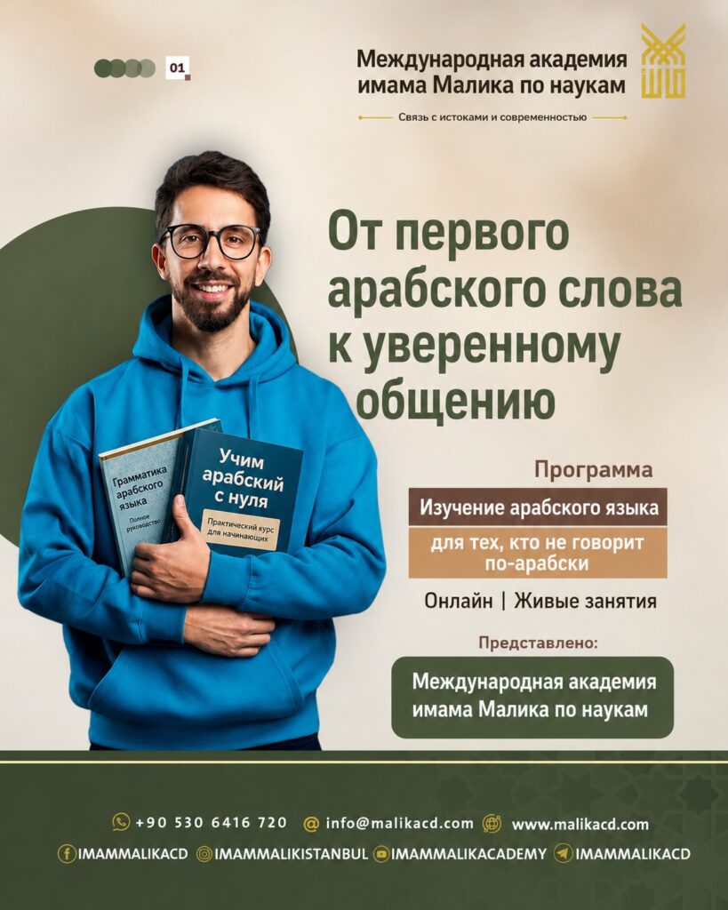 Arabic online 2026 - ru (01)