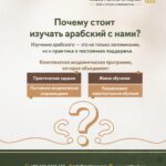 Arabic online 2026 - ru (02)
