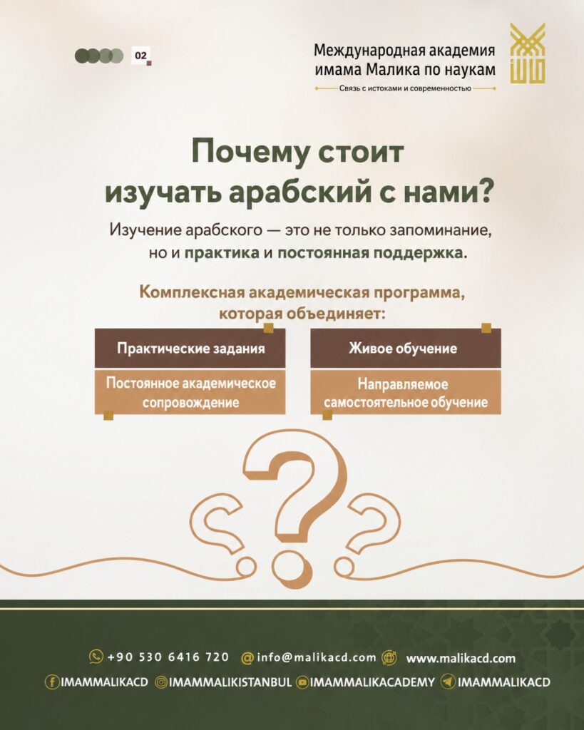 Arabic online 2026 - ru (02)