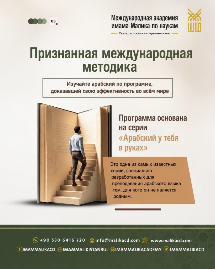 Arabic online 2026 - ru (03)