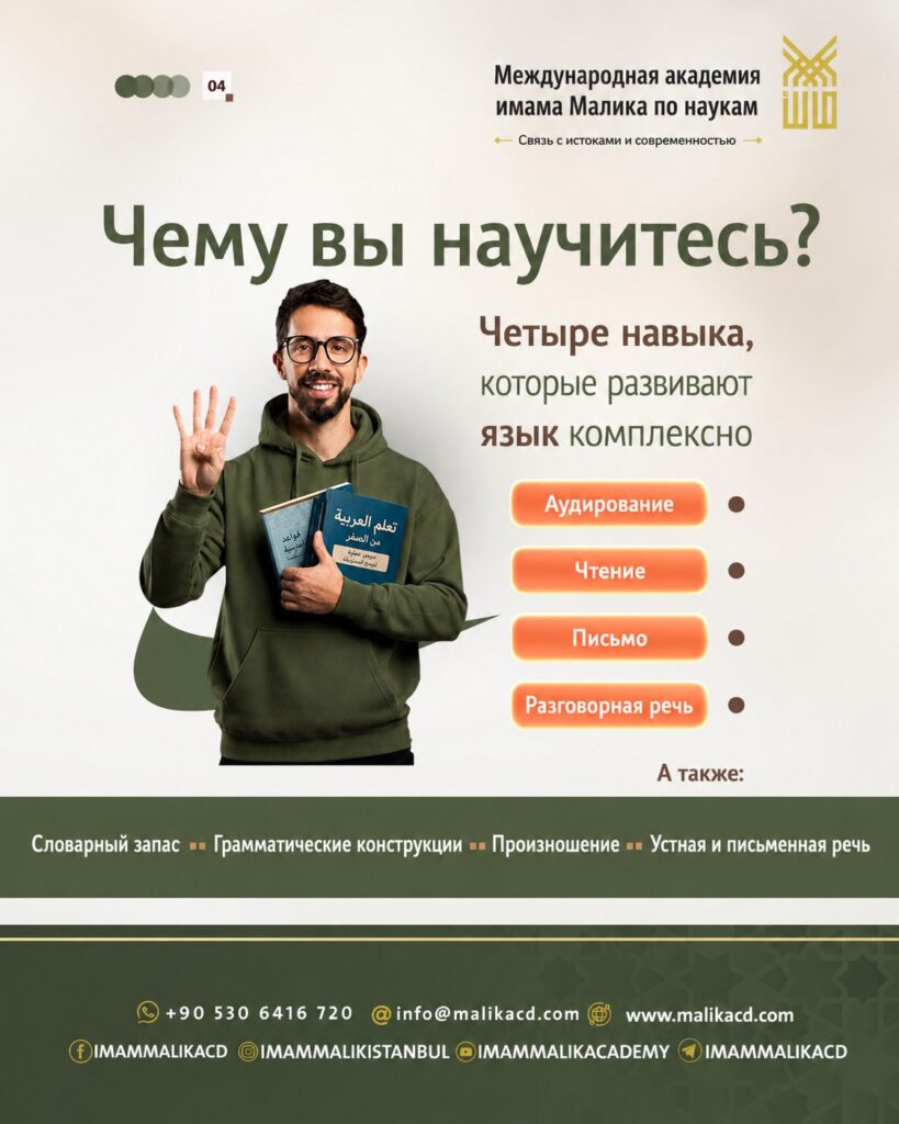 Arabic online 2026 - ru (04)