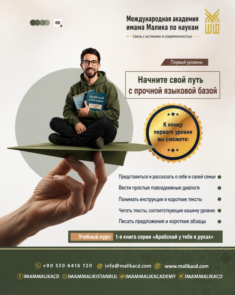 Arabic online 2026 - ru (05)