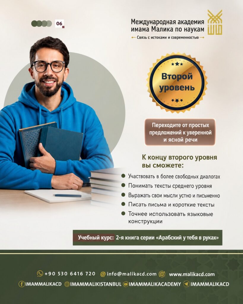 Arabic online 2026 - ru (06)
