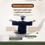 Arabic online 2026 - ru (12)